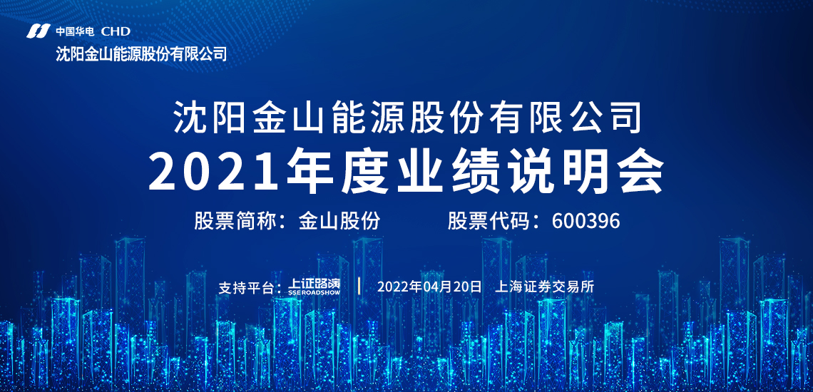 河南金山控股股份有限公司与华为达成战略合作 携手推动数字化转型与产业升级 (河南金山控股集团简介资料)
