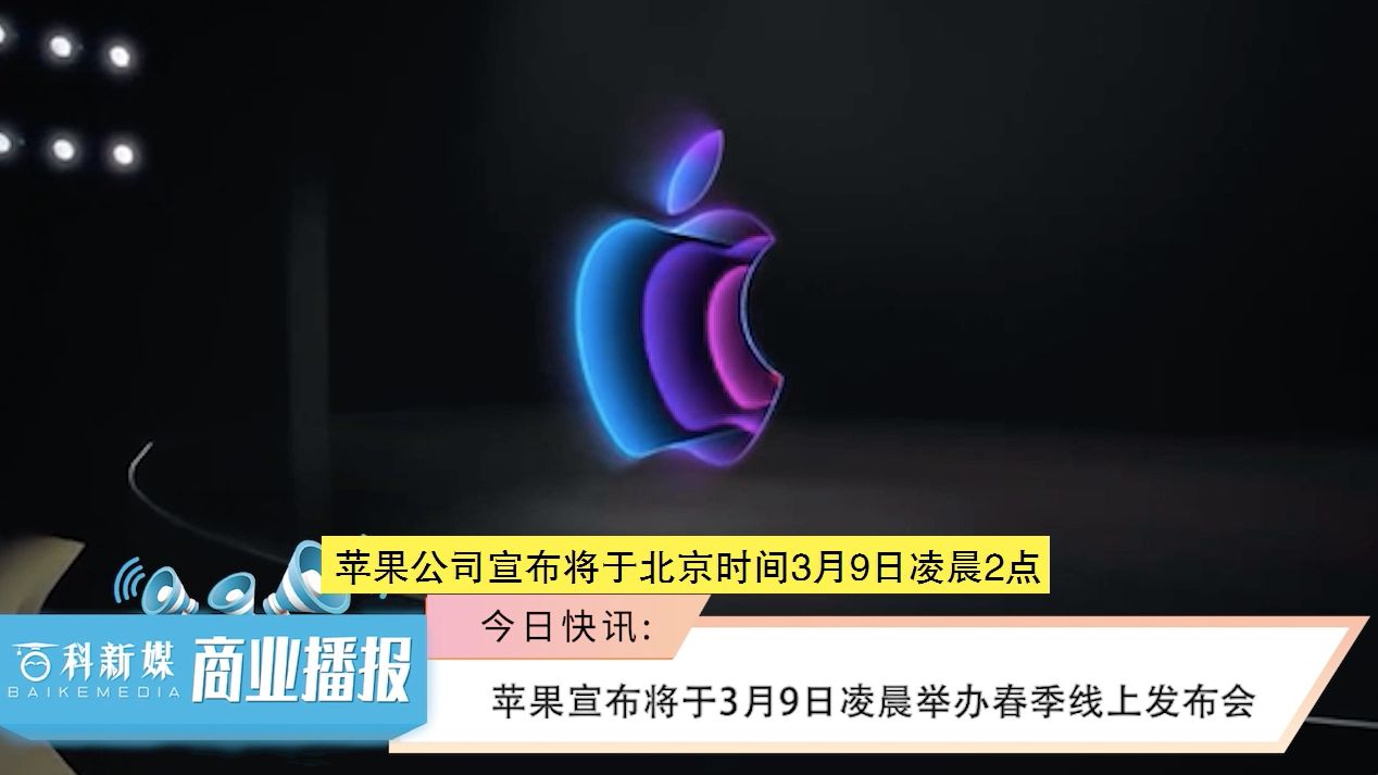 苹果科技春晚前瞻 iPhone AI功能成最大亮点 17系列全面曝光 (苹果“科技春晚”定档9·15)