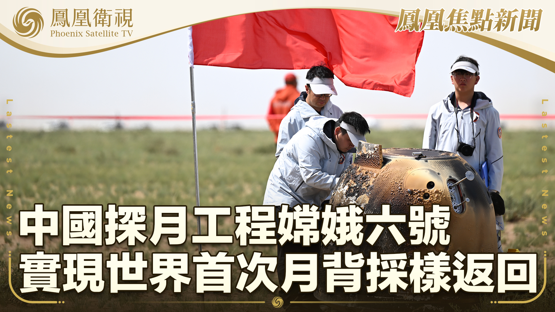 探月工程