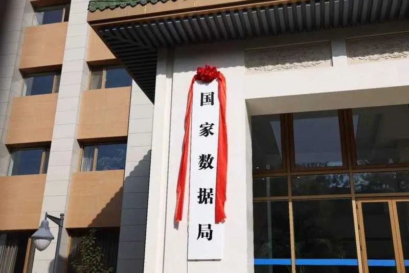 国家数据局