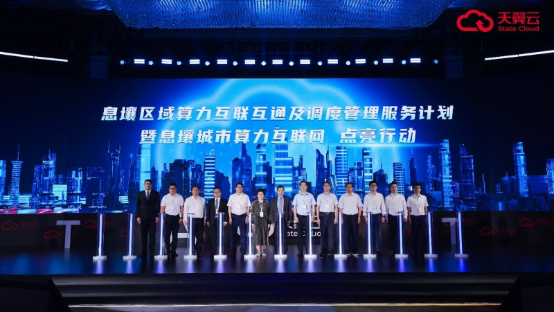 天翼云息壤算网一体服务