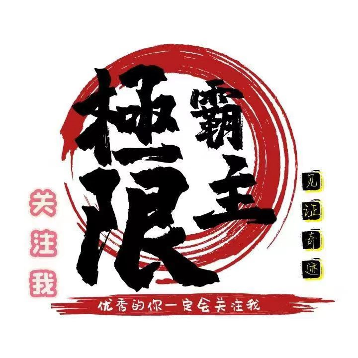 霸主小窝