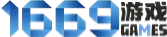 1669游戏官网