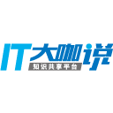 IT大咖说