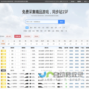 免费采集精品游戏
