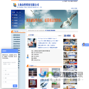 上海众悍焊材有限公司