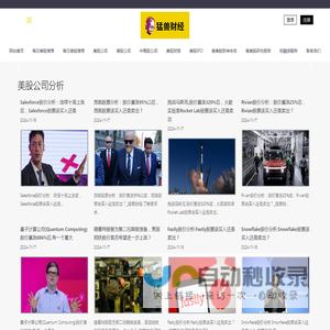 全球领先的美股