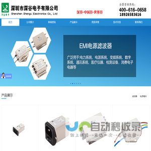 深圳市深谷电子有限公司