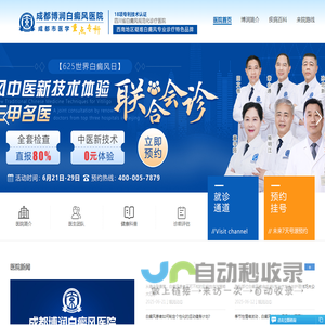 成都白癜风医院哪家好