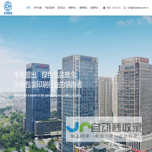 浙江长海包装集团有限公司