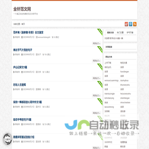 全桥范文网