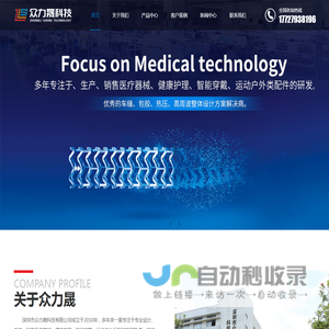 深圳市众力晟科技有限公司