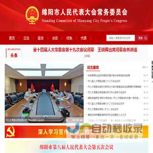 绵阳市人民代表大会常务委员会