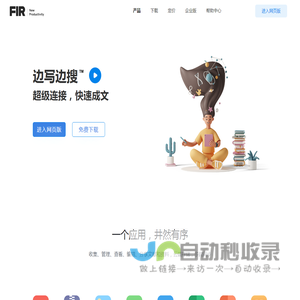 边写边搜