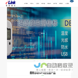 GPS定位器