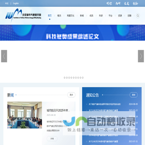北京城市气象研究院