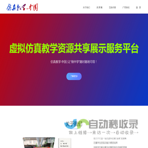 仿真教学.中国