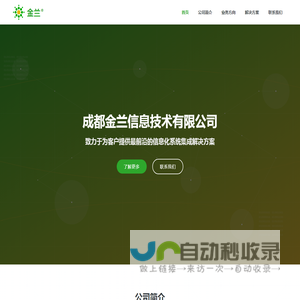成都金兰信息技术有限公司