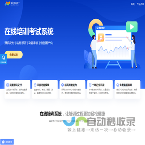 在线培训系统