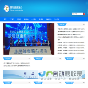 基层健康服务