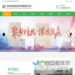 包头科发高压科技有限责任公司,HPP超高压杀菌设备