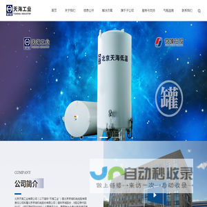 北京天海工业有限公司