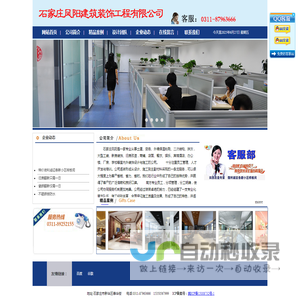 石家庄凤阳建筑装饰工程有限公司是一家专业从事土建工程