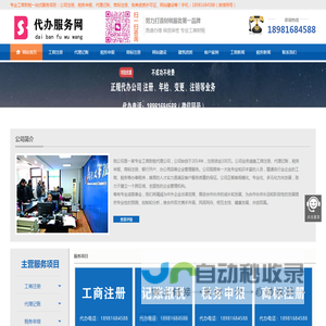 公司注册代办