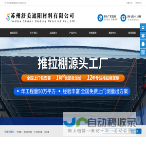 苏州舒美遮阳材料有限公司