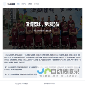 杭晨篮球