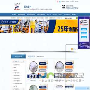 凯杰塑料