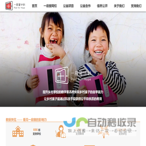 一扇窗计划：让乡村孩子能通过科技手段获得公平和优质的教育