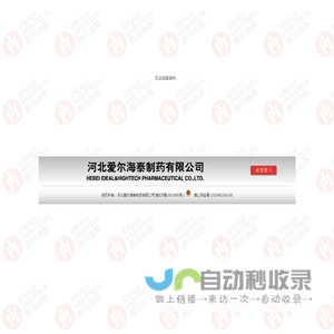河北爱尔海泰制药有限公司