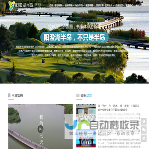 苏州阳澄湖半岛旅游发展有限公司