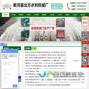 新河县北方水利机械厂