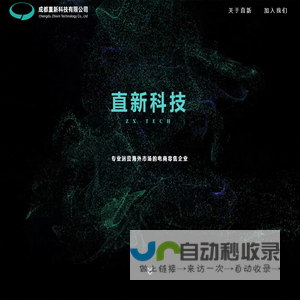 直新科技