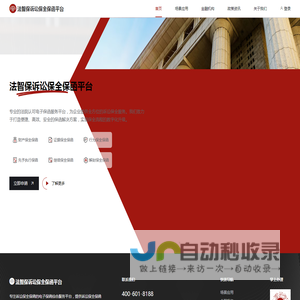法智保诉讼保全保函平台