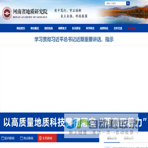 河南省地质研究院