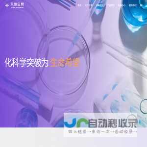 天境生物