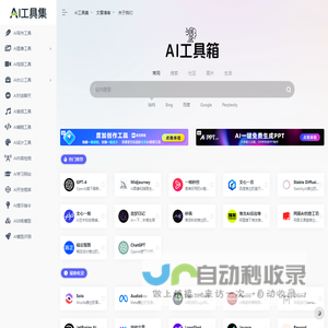 AI工具导航大全