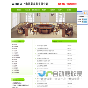 上海冠昊家具有限公司