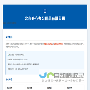 北京齐心办公用品有限公司