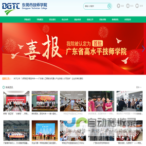 东莞市技师学院门户网站
