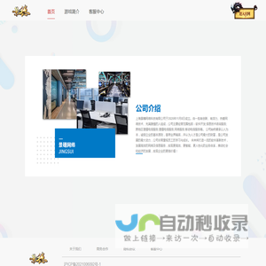 上海景穗网络科技有限公司