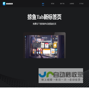 掠鱼标签页