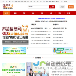 养猪信息网