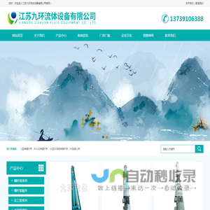 江苏九环流体设备有限公司