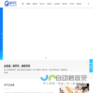 企友通慧销售