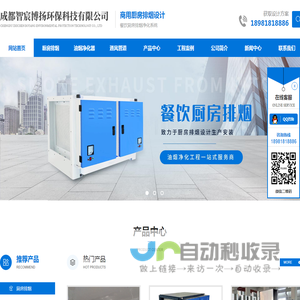 成都厨房排烟设备