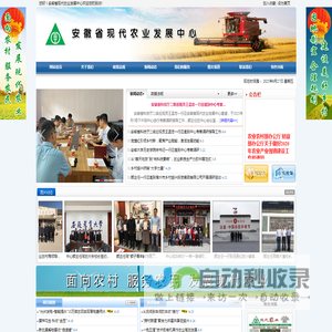 安徽省现代农业发展中心